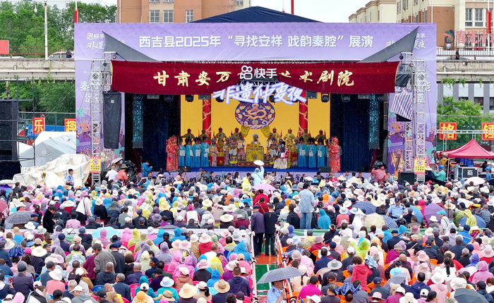 西吉縣2025年“尋找安詳 戲韻秦腔”展演精彩開鑼