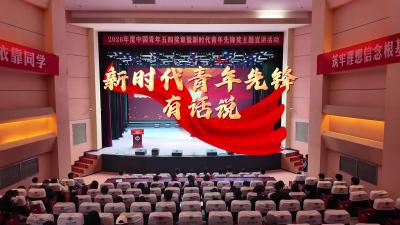 获得2026年度中国青年五四奖章暨新时代青年先锋奖表彰的优秀青年代表，讲述他们的滚烫青春~