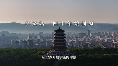 固原一中教师李文斌，40年绘固原