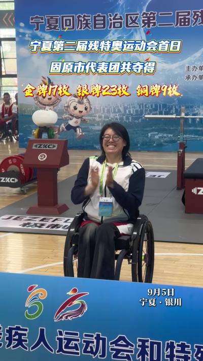 宁夏第二届残特奥运动会首日，固原市代表团共夺得金牌17枚，银牌23枚，铜牌9枚。